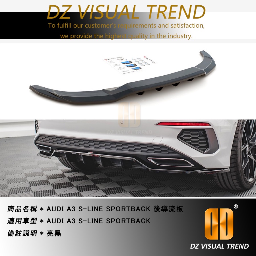 【大眾視覺潮流精品】AUDI A3 S-LINE SPORTBACK MAXTON 後導流板 亮黑色