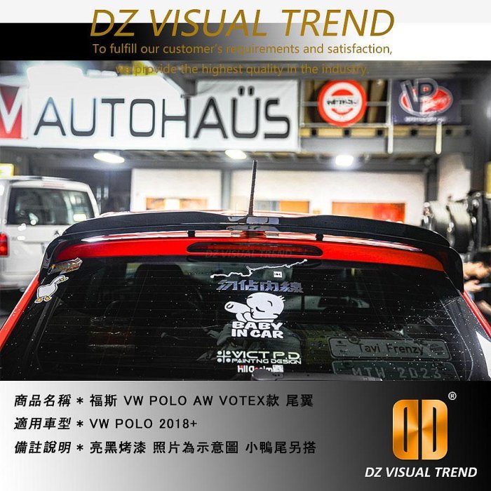 【大眾視覺潮流精品】2018 福斯 POLO AW VOTEX款 尾翼 ABS GTI R-LINE 亮黑色