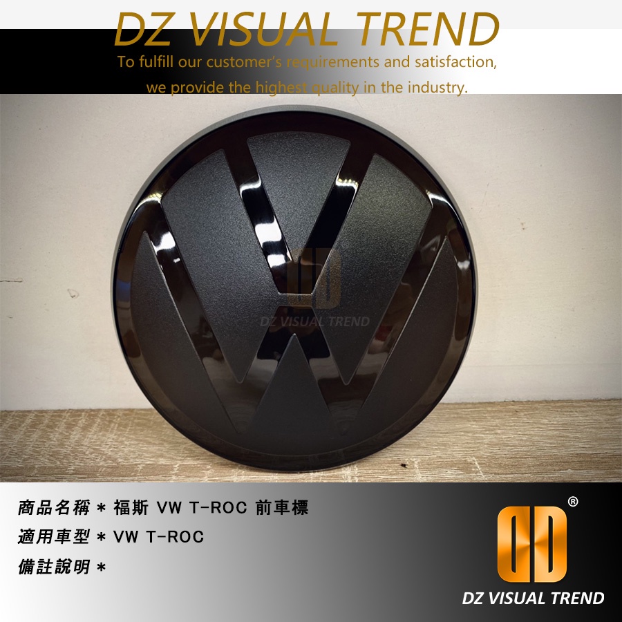 【大眾視覺潮流精品】福斯 VW T-ROC / T-CROSS 平面式 黏貼式 前車標