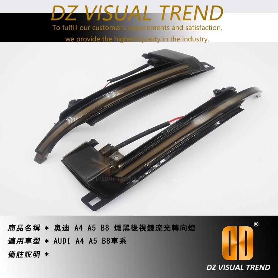 【大眾視覺潮流精品】 AUDI 奧迪 A4 A5 B8 燻黑 LED 流光 流水 動態 轉向燈 後視鏡方向燈