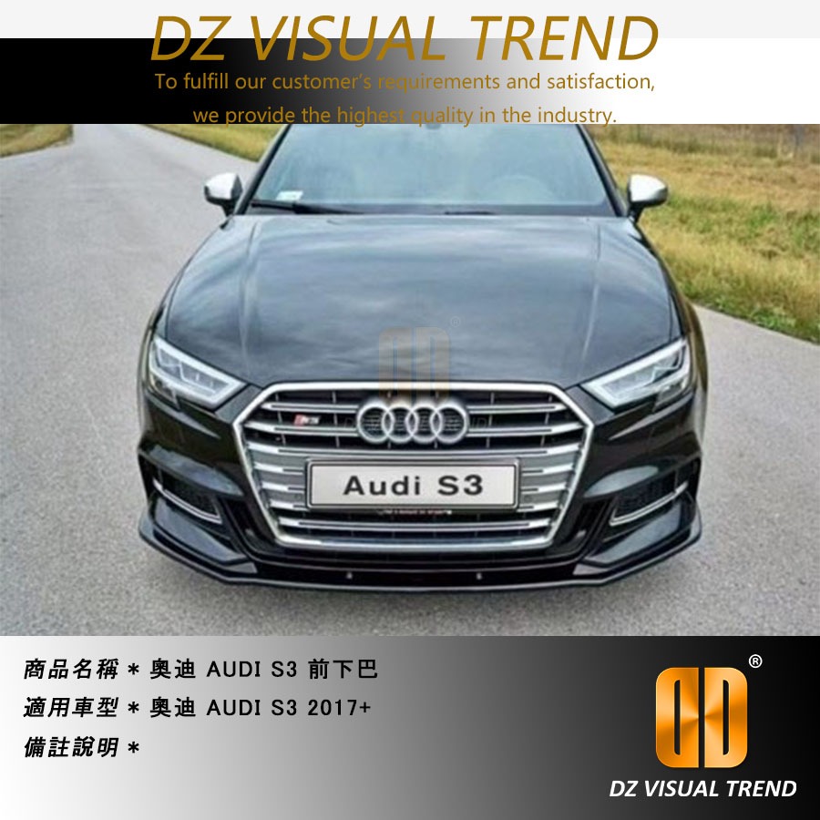【大眾視覺潮流精品】奧迪 AUDI S3 (2017+) MAXTON副廠 前下巴