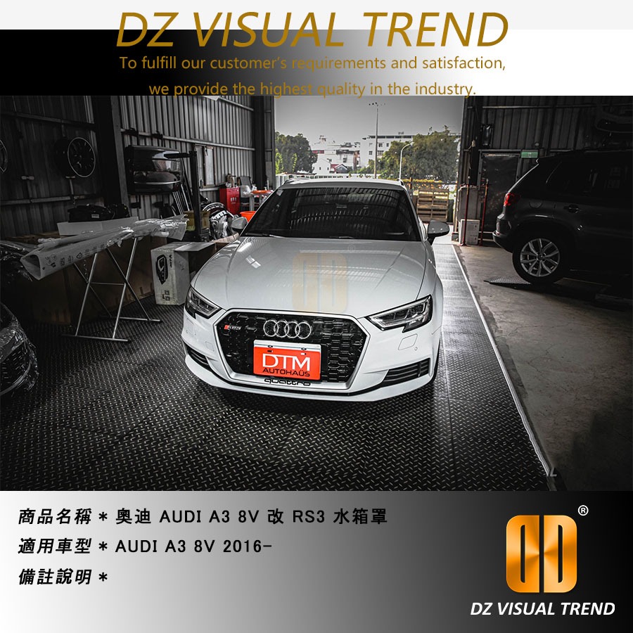 【大眾視覺潮流精品】奧迪 A3 8V 改 RS3 水箱罩 2016-