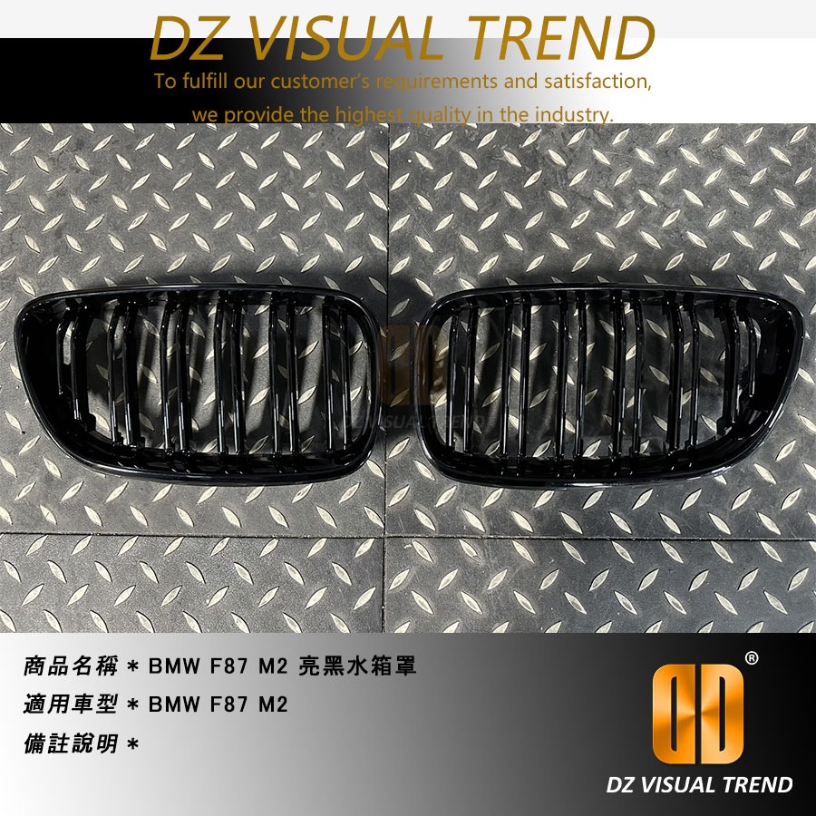 【大眾視覺潮流精品】BMW F87 M2 亮黑水箱罩