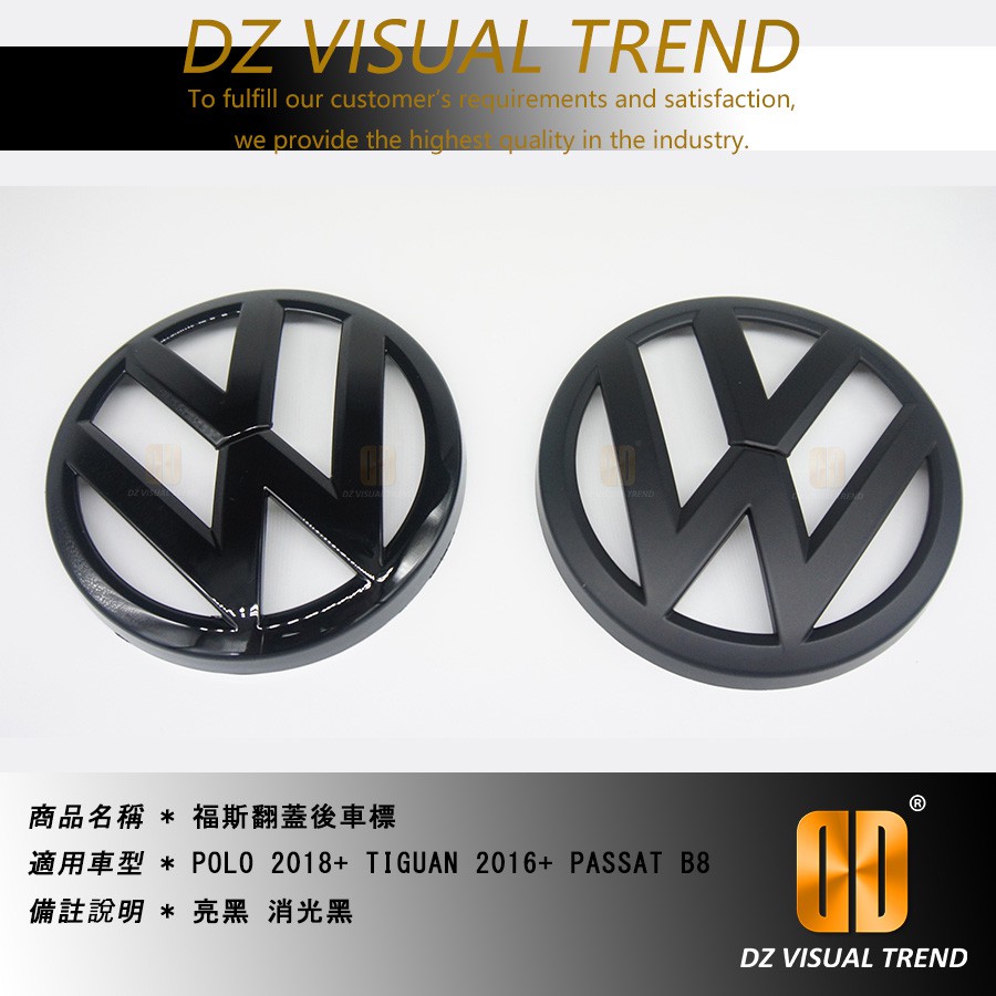 【大眾視覺潮流精品】福斯翻蓋後車標POLO 2018+ PASSAT B8 亮黑  消光黑