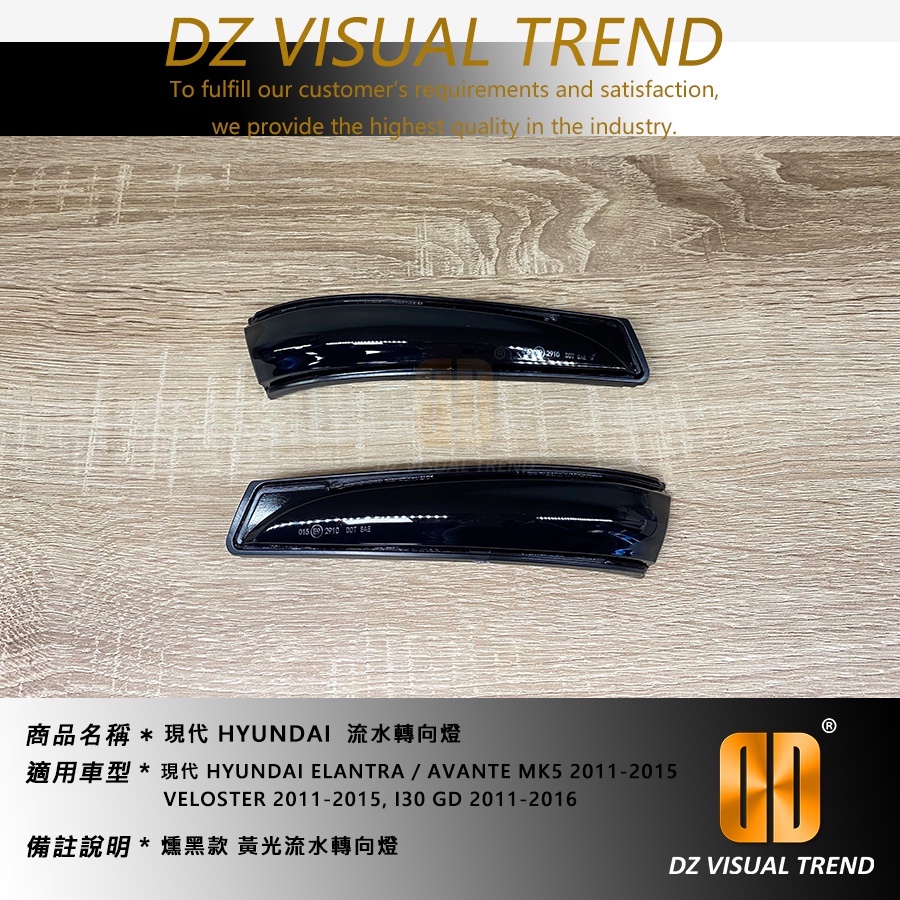 【大眾視覺潮流精品】現代 HYUNDAI ELANTRA VELOSTER 流光 流水轉向燈 後視鏡方向燈