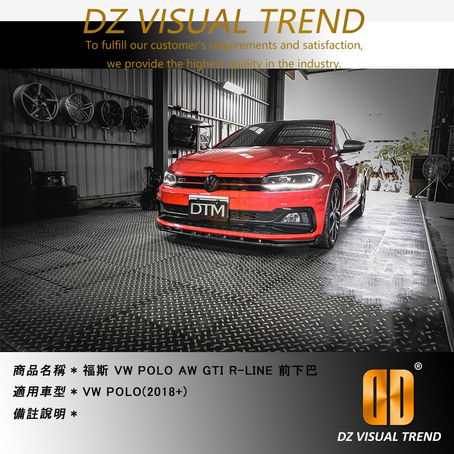 【大眾視覺潮流精品】福斯 POLO AW GTI RLINE 2018+ ABS 前下導流板 下巴