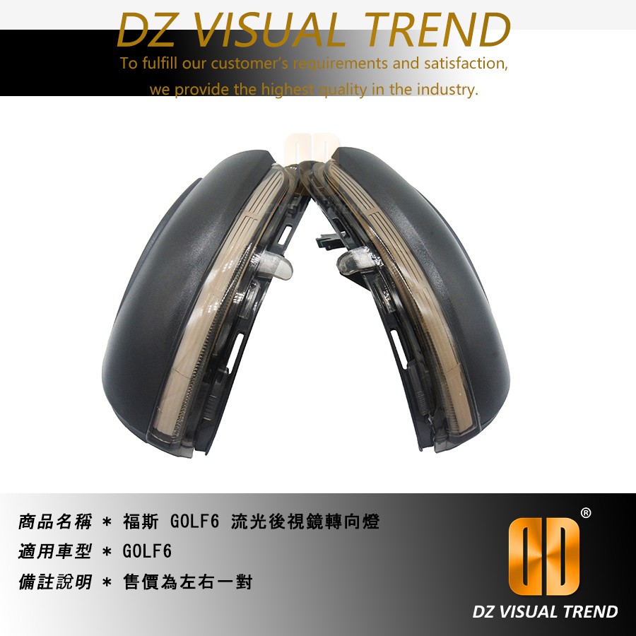 【大眾視覺潮流精品】福斯 GOLF6 Touran 流光 流水 動態 後視鏡方向燈總成