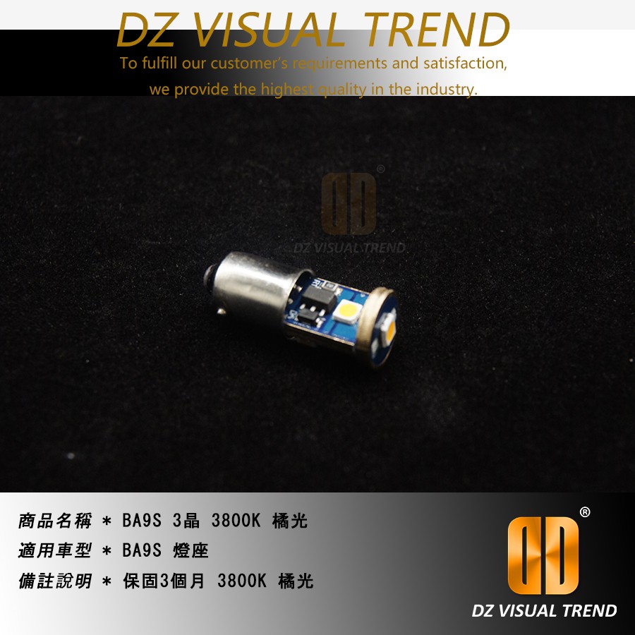 【大眾視覺潮流精品】直腳 BA9S 3030 3晶 6000K 白光