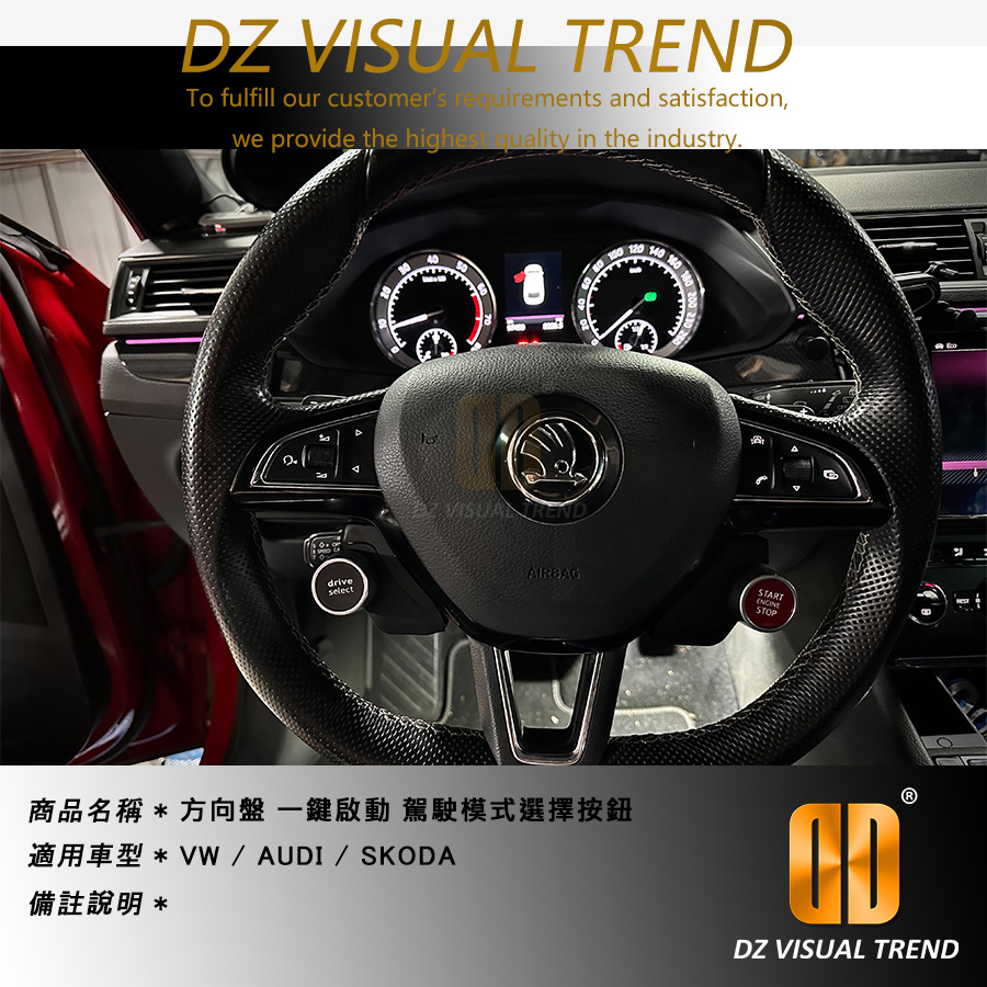 【大眾視覺潮流精品】方向盤 專用 R8 一鍵啟動 駕駛模式 按鍵 VW AUDI SKODA