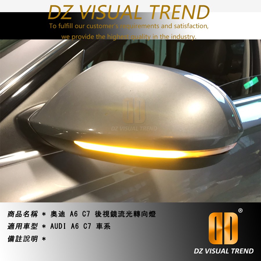 【大眾視覺潮流精品】 AUDI 奧迪 A6 C7 燻黑 透明 LED 流光 流水 動態 轉向燈 後視鏡方向燈