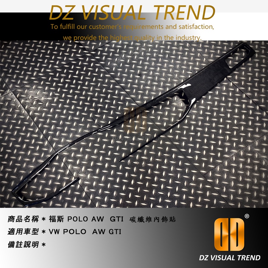 【大眾視覺潮流精品】福斯 VW POLO AW GTI 碳纖維內飾貼