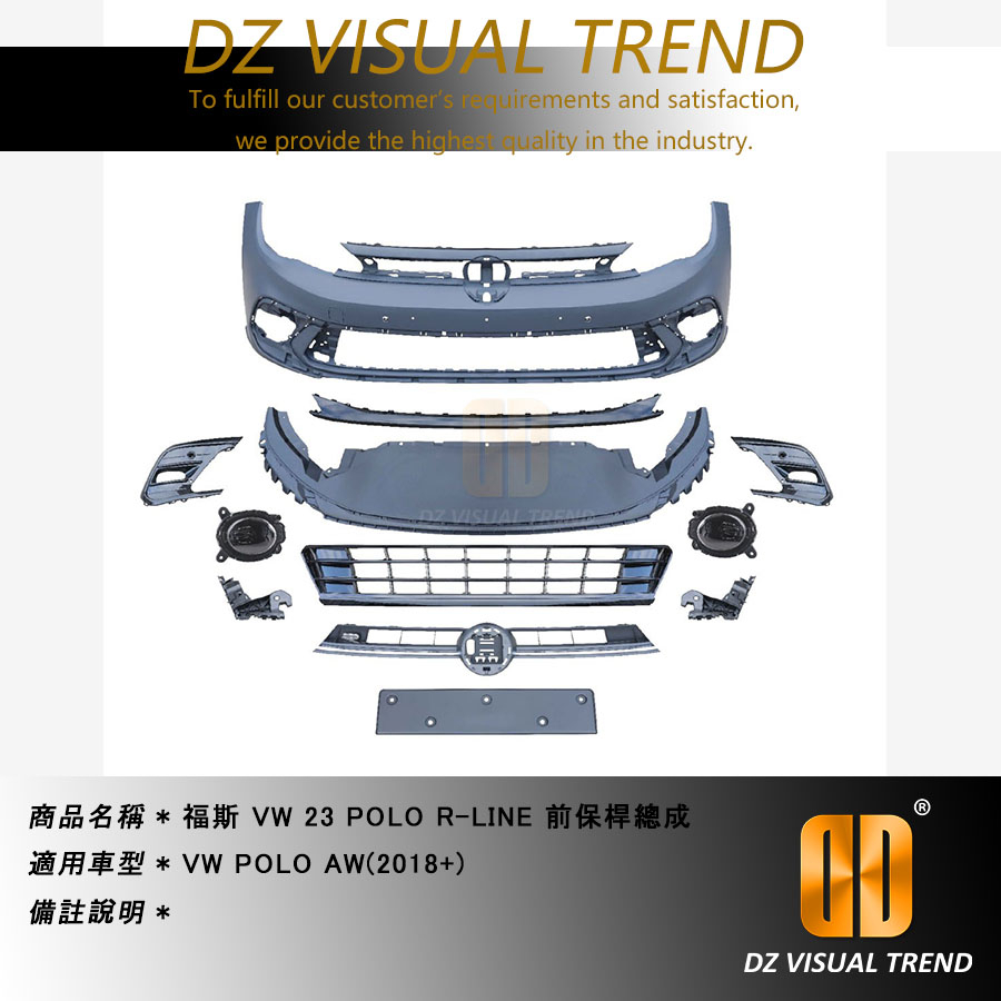 【大眾視覺潮流精品】VW 2023 POLO R-LINE 前保桿總成