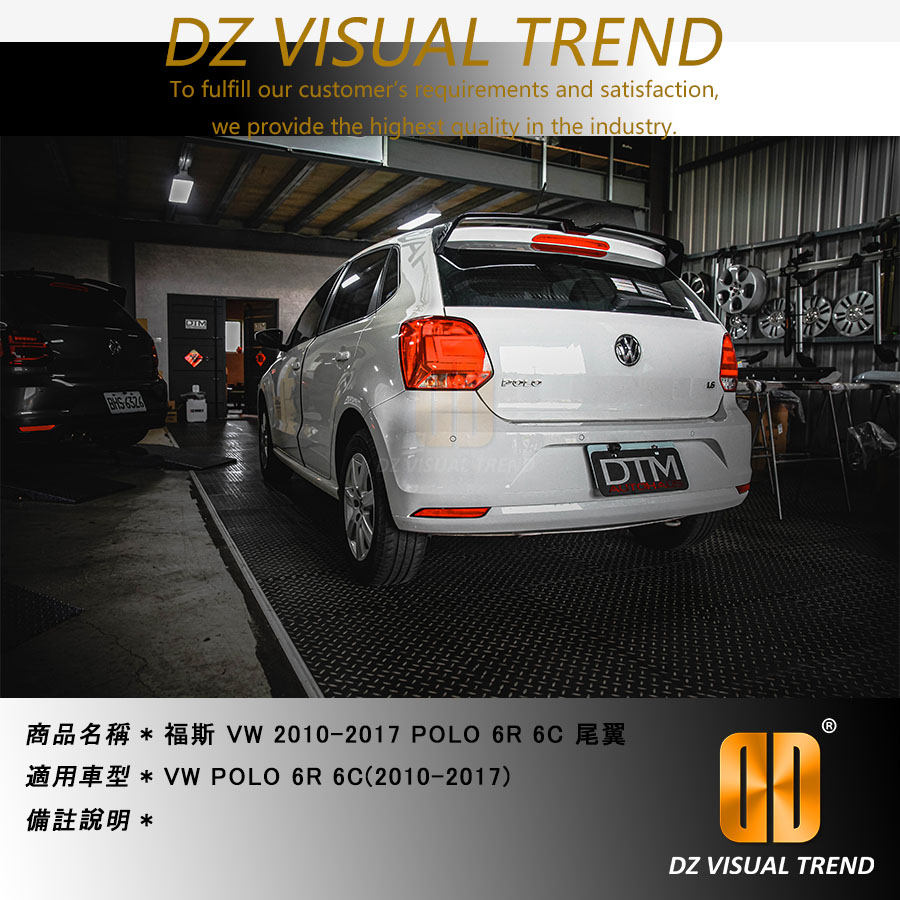 【大眾視覺潮流精品】福斯 VW 2010-2017  POLO 尾翼 6R 6C