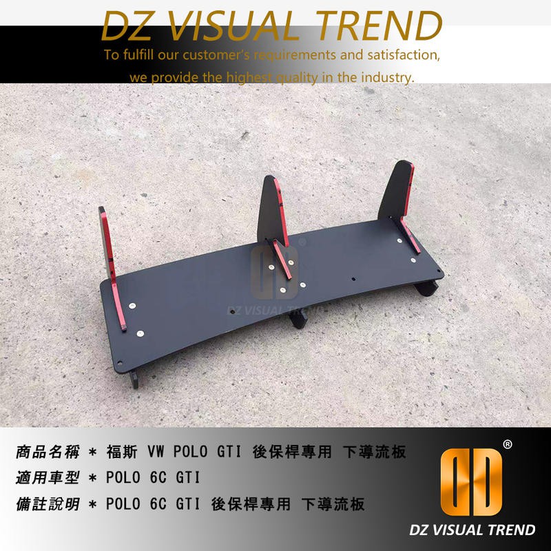 【大眾視覺潮流精品】福斯 VW 6C POLO GTI 後保險桿專用 後導流