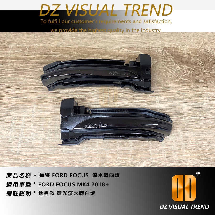【大眾視覺潮流精品】福特 FORD FOCUS MK4 2018 流光 流水轉向燈 後視鏡方向燈