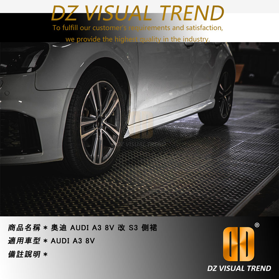 【大眾視覺潮流精品】奧迪 AUDI A3 2013-2020 改 RS3 側裙 素材