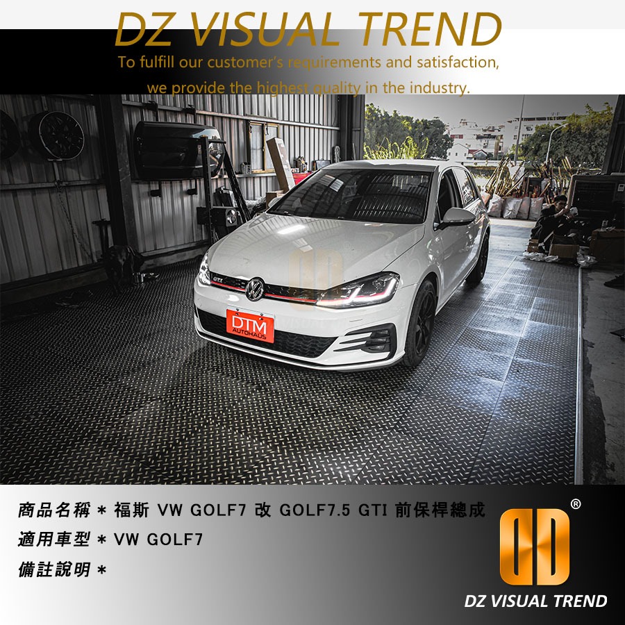 【大眾視覺潮流精品】福斯 VW GOLF7 改 GOLF7.5 GTI 前保桿總成