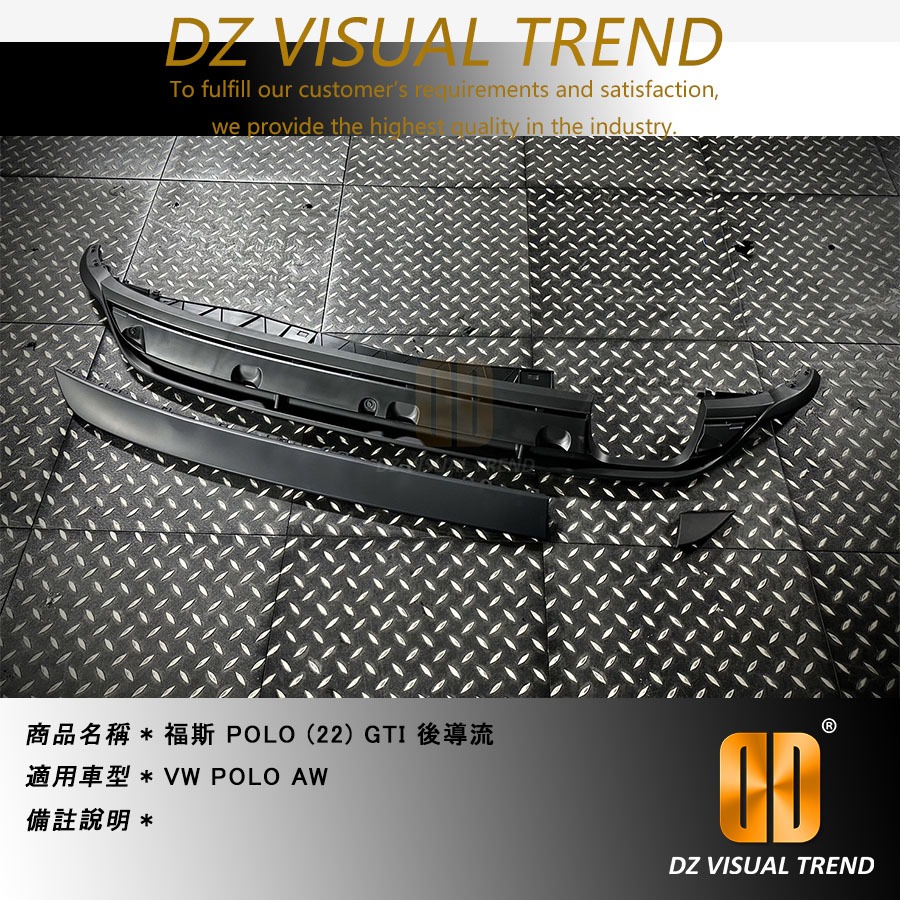 【大眾視覺潮流精品】福斯 VW 22 POLO GTI 後導流 素材