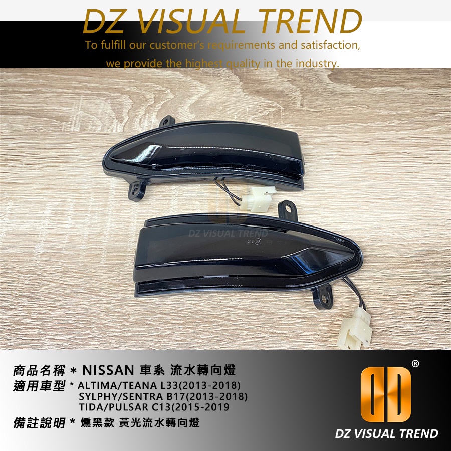 【大眾視覺潮流精品】NISSAN 車系 TIDA SENTRA TEANA 流光 流水轉向燈 後視鏡方向燈