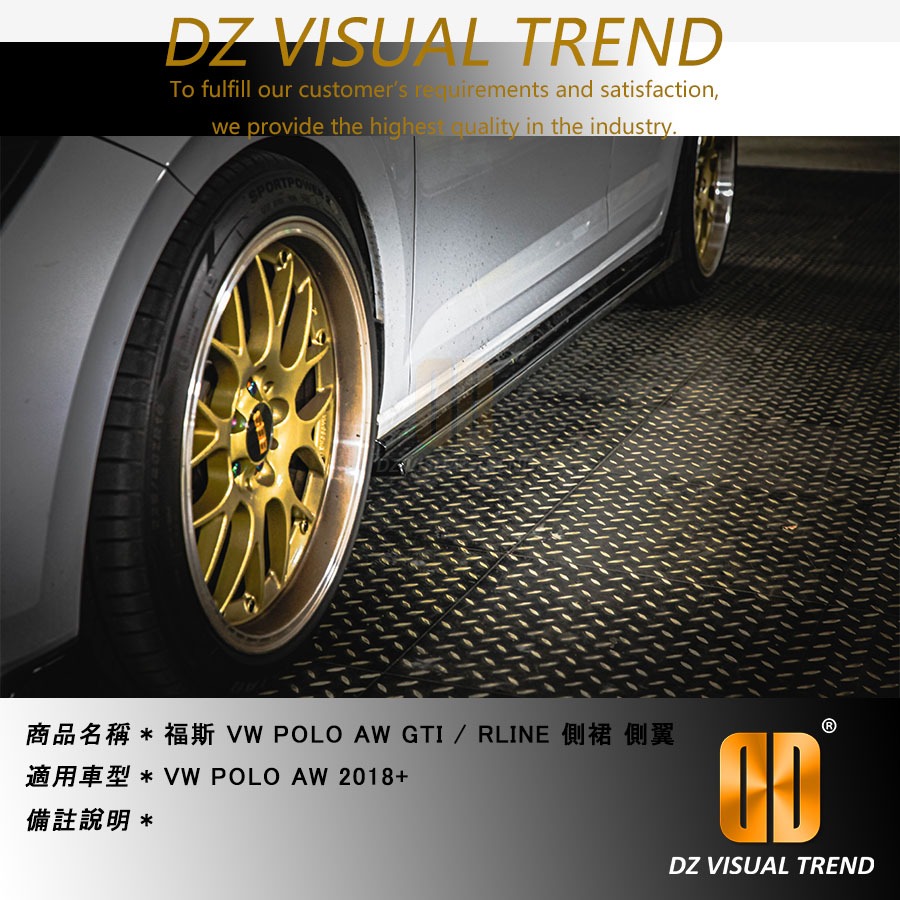 【大眾視覺潮流精品】福斯POLO AW GTI RLINE 側裙 側翼