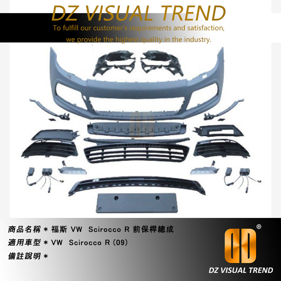 【大眾視覺潮流精品】福斯 VW Scirocco R (09) 前保桿總成