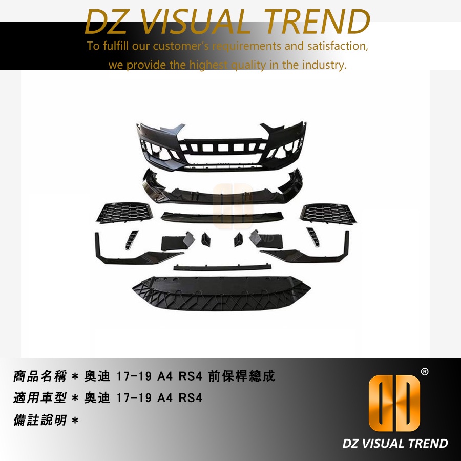 【大眾視覺潮流精品】奧迪 17-19 A4 B9 改 RS4 前保桿總成