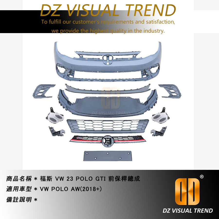 【大眾視覺潮流精品】VW 2023 POLO GTI 前保桿總成