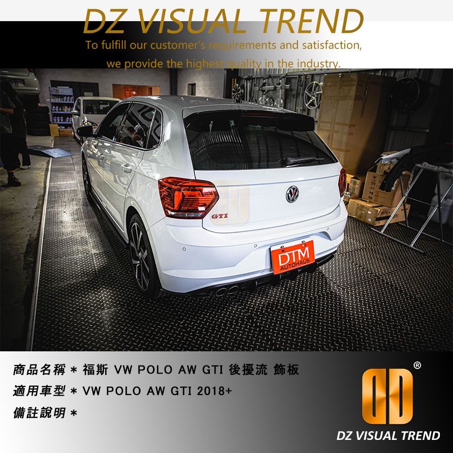 【大眾視覺潮流精品】福斯 POLO AW GTI 後擾流 飾板