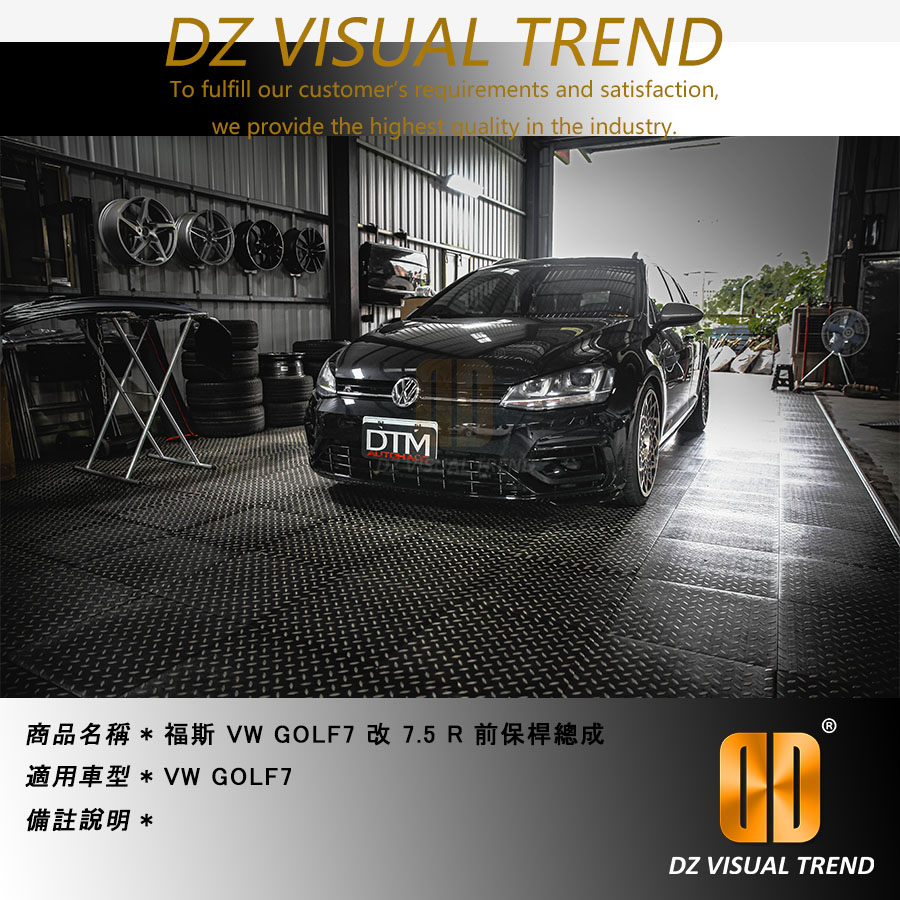 【大眾視覺潮流精品】福斯 GOLF7 改 GOLF7.5 R 前保桿總成