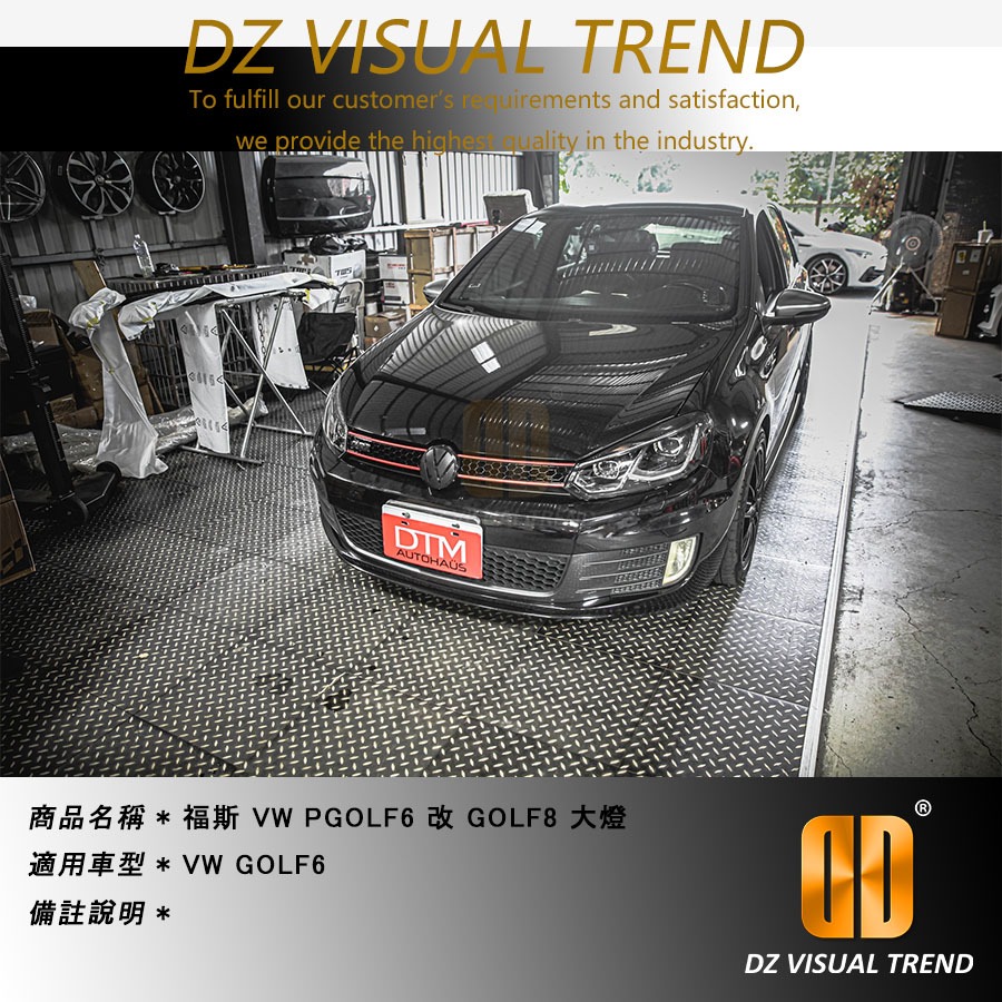 【大眾視覺潮流精品】福斯 VW GOLF6 改 GOLF8 大燈