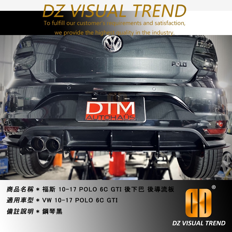 【大眾視覺潮流精品】2010-2017 Polo 6C GTI 後下巴 鋼琴黑
