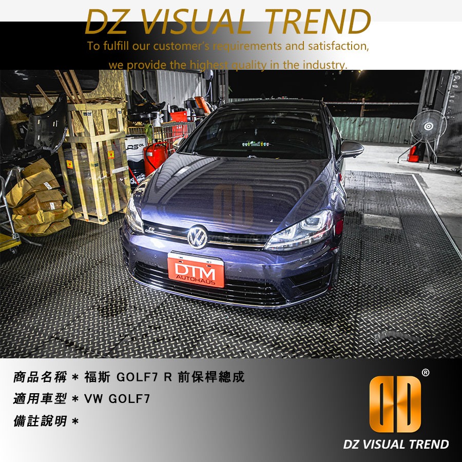 【大眾視覺潮流精品】福斯 Golf7 R 前保桿總成