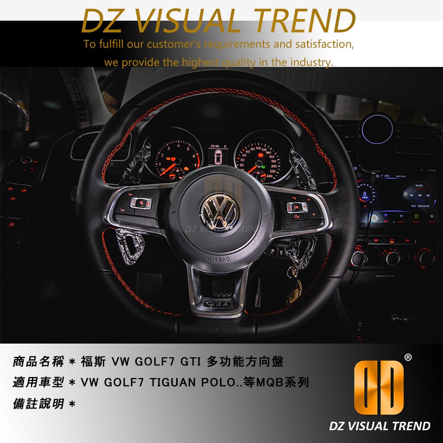 【大眾視覺潮流精品】福斯 VW GOLF7 GTI 紅線 原廠 多功能方向盤 POLO VENTO