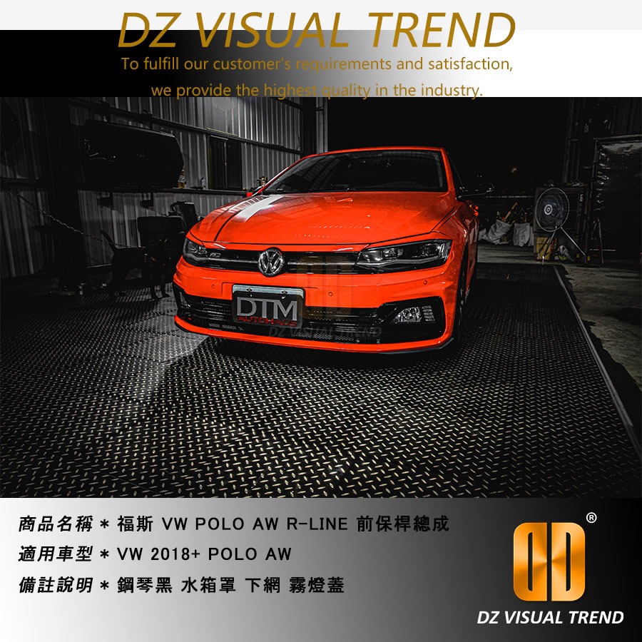 【大眾視覺潮流精品】2018 福斯 POLO AW GTI R-LINE 空力套件
