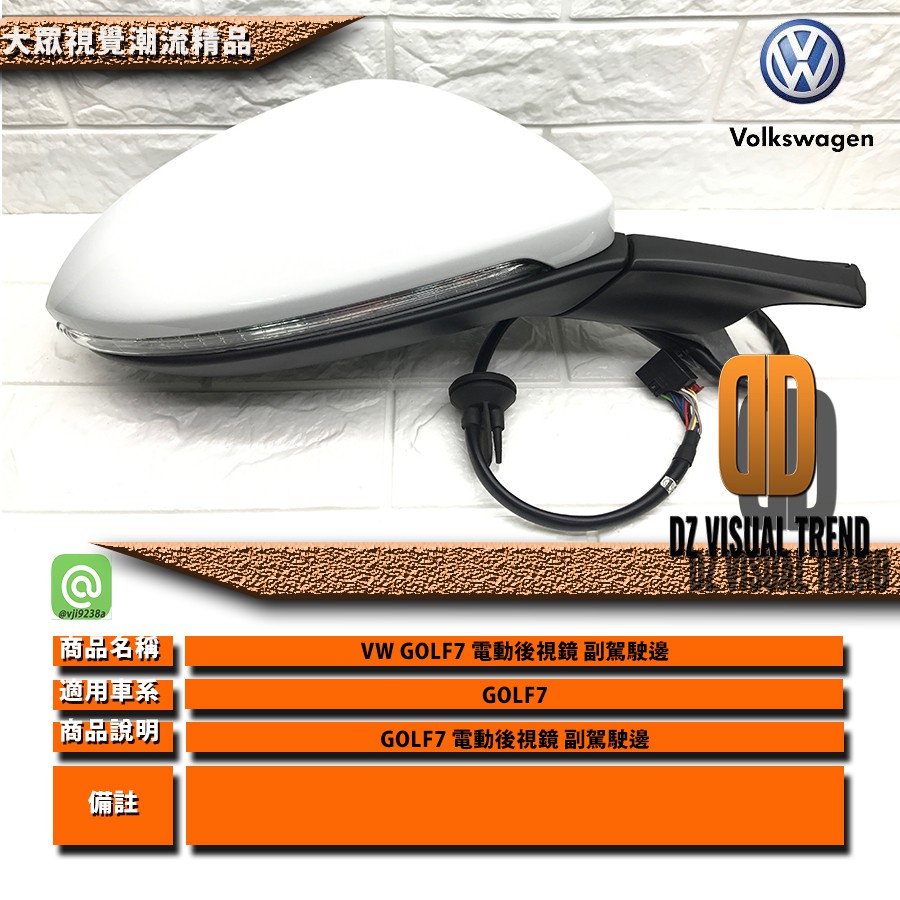 【大眾視覺潮流精品】福斯 VW GOLF7 電動摺疊後視鏡 模組 開關 GTI R R-LINE