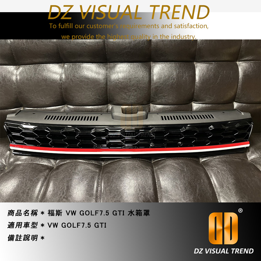 【大眾視覺潮流精品】福斯 VW GOLF7.5 GTI 水箱罩 LED燈飾條