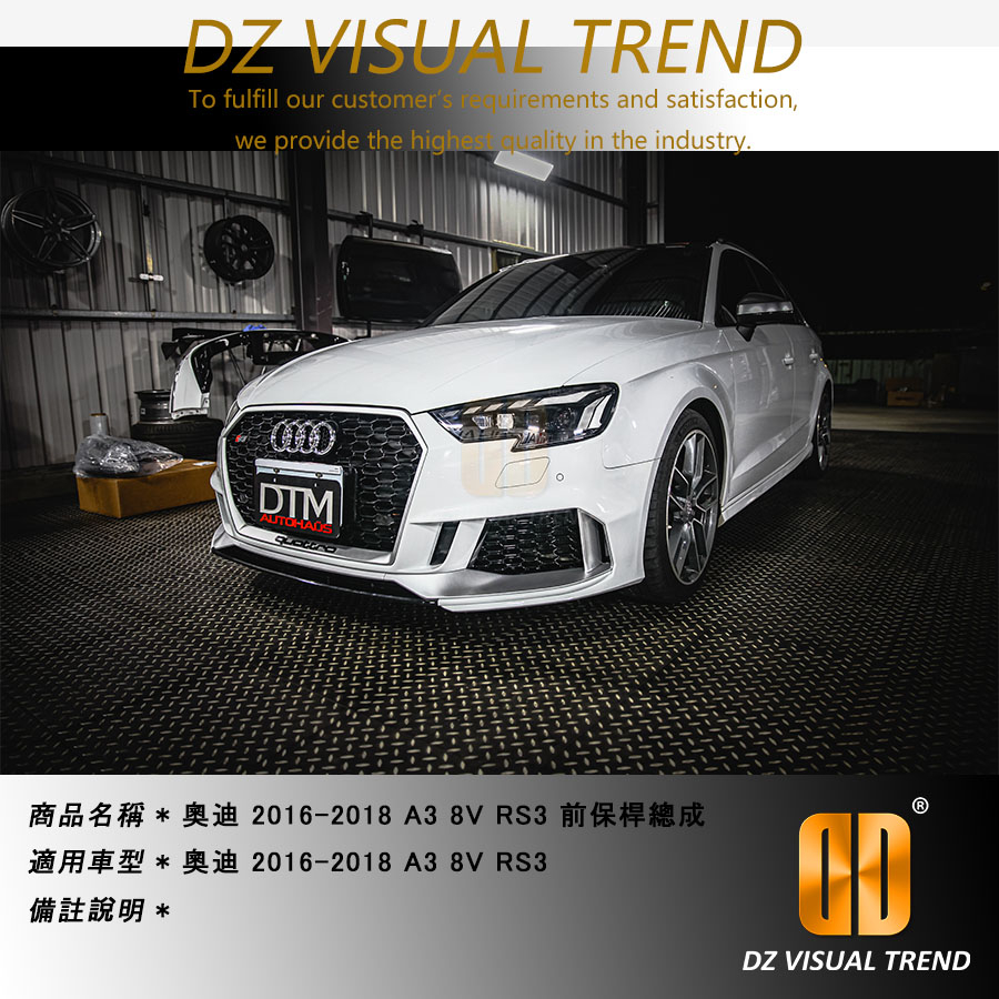 【大眾視覺潮流精品】奧迪 2016-2018 A3 8VA RS3前保桿總成