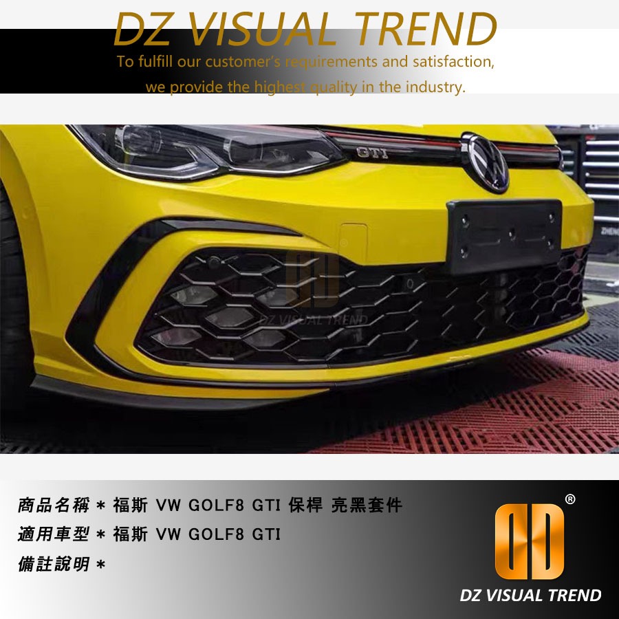 【大眾視覺潮流精品】福斯 VW GOLF8 GTI/R-LINE 保桿 亮黑套件 下中網 霧燈框