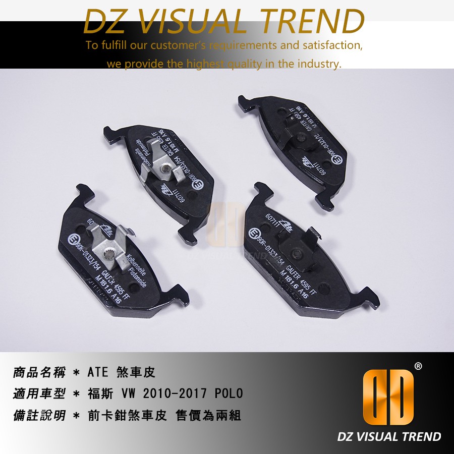 【大眾視覺潮流精品】福斯 VW 2010-2013 POLO 前煞車皮 來令片