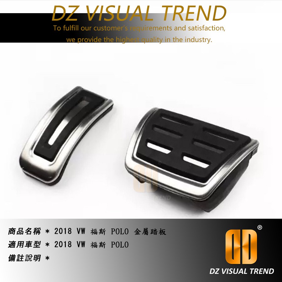 【大眾視覺潮流精品】福斯 VW  2018  POLO 金屬踏板