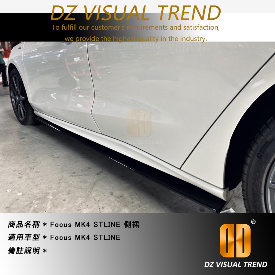 【大眾視覺潮流精品】Focus MK4 ST / STLINE 側裙