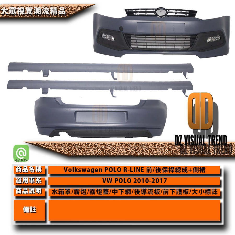 【大眾視覺潮流精品】 POLO6R POLO6C R-LINE 外觀套件 GTI R