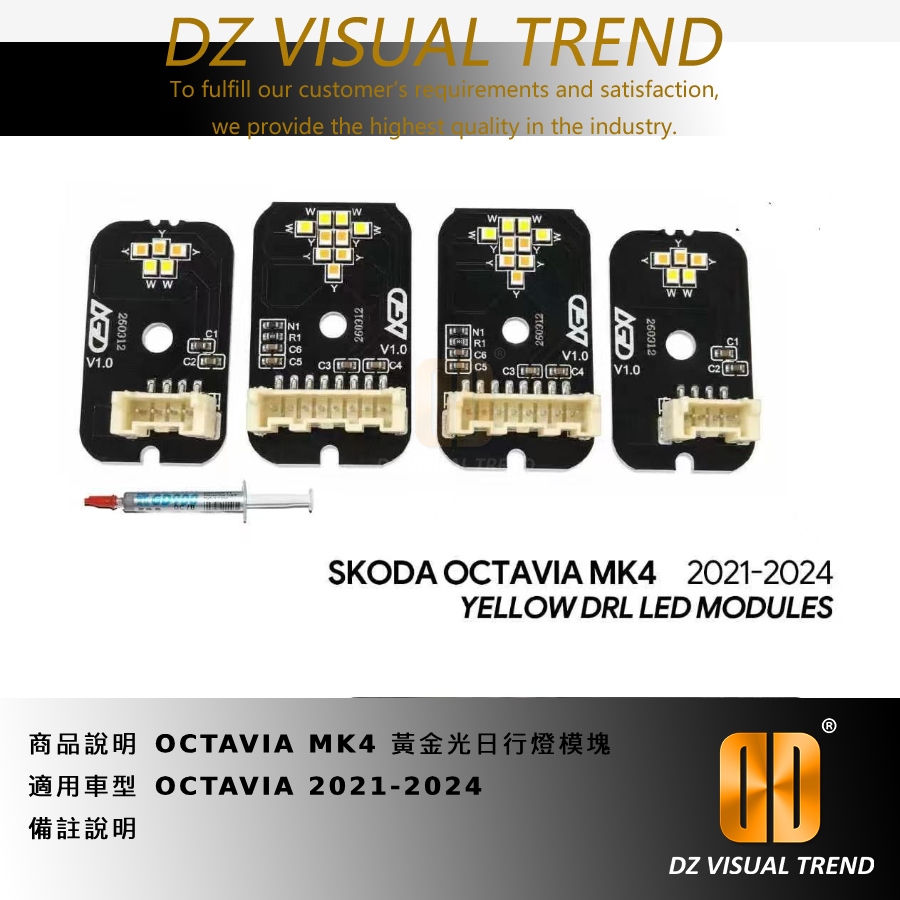 【大眾視覺潮流精品】VAG SKODA OCTAVIA MK4 黃金光 黃金眼 日行燈 燈板 模塊