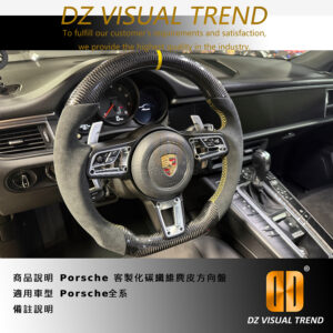 【大眾視覺潮流精品】 Porsche碳纖維方向盤 Macan Cayenne Panamera 911 718 變形蟲