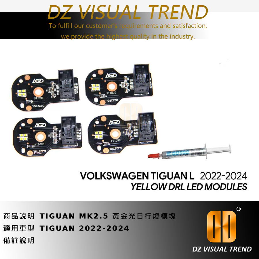 【大眾視覺潮流精品】VAG VW 福斯 R Rline TIGUAN MK2.5 黃金光 黃金眼 日行燈 燈板 模塊