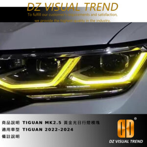 【大眾視覺潮流精品】VAG VW 福斯 R Rline TIGUAN MK2.5 黃金光 黃金眼 日行燈 燈板 模塊